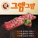 그램그램 이미지