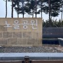 청라 노을공원 스케이트플라자 이미지