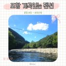 하옥산장펜션 네이버블로그