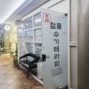 참몸수기테라피