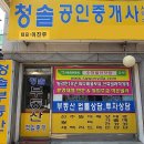 청솔부동산중개사무소 이미지