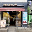 카페파이나무