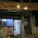 당신은지금치킨이땡긴다거창점