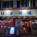 나영이인테리어 이미지