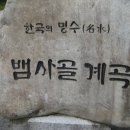 지리산 뱀사골 계곡 이미지