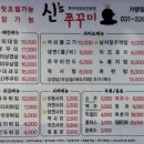 경기도 수원시 팔달구 권광로180번길 26 (인계동) | 수원 인계동 쭈꾸미맛집 신스쭈꾸미 인계본점 신’s 쭈꾸미