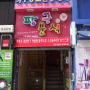 유니온분식