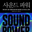 파워사운드 이미지