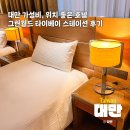 트리플PC | 대만 타이베이 메인역 시먼딩 호텔 추천 그린월드 타이베이스테이션 트리플룸