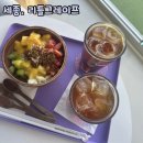 리틀그레이프 | 세종 고복저수지 아이랑 카페/ 리틀그레이프