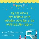 5월 어린이날 어린이와 가족을 위한 문화축제 이미지