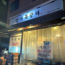 암사동맛집] 암사쪽갈비 :: 내돈내산 솔직후기남기기