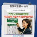 인천남부교육지원청 | [학교급식소식] 인천 남부교육지원청, 학교급식 시장가격 정보제공 개선