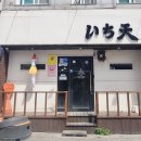 이찌텐 이미지