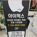 김포아이폰수리센터 이미지