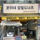 계룡1길 | 계룡 두쫀쿠 두바이 찹쌀 도너츠, 훈이네찹쌀도너츠 두바이 내돈내산 후기