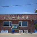 결성면 원천마을회관 이미지