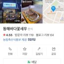 동해바다꽃새우 이미지