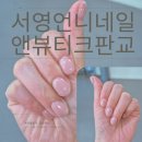 속속린내과의원 | 판교네일, 서영언니네일앤뷰티크에서 벚꽃핑크 젤네일 받고 왔어요