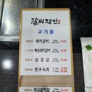 JH C추천! 성정동 &#34;갈비장인애&#34; 후기!