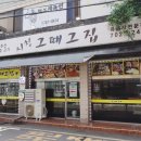 그때그집 | 제주공항 근처 맛집 흑돼지 구워주는 시청그때그집 후기