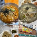 강릉중앙시장 이미지