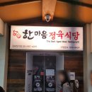 한마음정육식당 김포장기점 | 김포 장기동 한마음정육식당 주말 방문 리얼 후기 (키즈존 있지만 대기 길었던 곳)