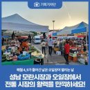 모란종합시장 이미지