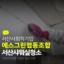 에스그린협동조합