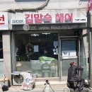 김말숙 이미지