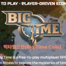 빅타임코인(Big Time Coin) 완벽 분석: CEO, VC 투자자, 핵심가치를 한눈에!