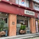 선우고깃집 이미지