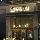 호매실 맛집 주상낙원 안주가 맛있는 술집
