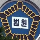 법원 한겨레