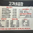 고가네곱창
