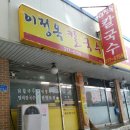 이정옥칼국수 이미지