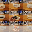 [상수] 가성비 좋은 오마카세 이안정 런치 후기