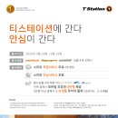 티스테이션잠실점 이미지
