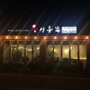 용성통닭 이미지
