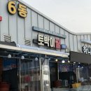 토박이손칼국수 | [보령 맛집] 천북 굴단지 맛집 | 애견동반 가능한 토박이굴집 굴찜 굴칼국수 후기