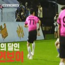 뭉쳐야 찬다 예고편에 나온 코드 쿤스트의 턴.gif 이미지