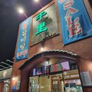 참바른농원 | 양산 북정동 맛집 우리농원 왕갈비탕 현지인이라면 가본 곳