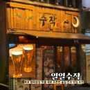 목포 평화광장 신상 술집 일일수작 분위기 좋은 안주 맛집