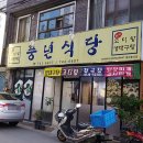 대구 동구 참집뷔페식당, 연락처, 후기, 가격