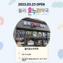 둘리온누리약국 이미지