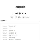 (주) 디티씨