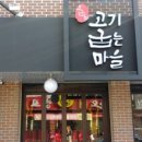 고기굽는수정마을 이미지