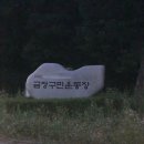 금정구민운동장 이미지