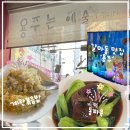 용인테리어수족관 | [대전/서구] 대전 갈마동 술집 중식주점 맛집 “용주” 다녀온 후기