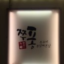 쭈퐁 이미지